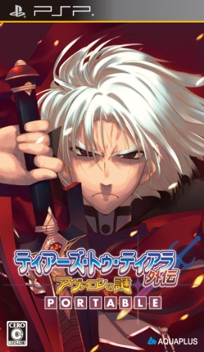 PSPのアドベンチャー・ゲーム人気投票 ~ プレイステーション・ポータブルADVランキング 223位 ティアーズ・トゥ・ティアラ外伝 -アヴァロンの謎- PORTABLEの画像