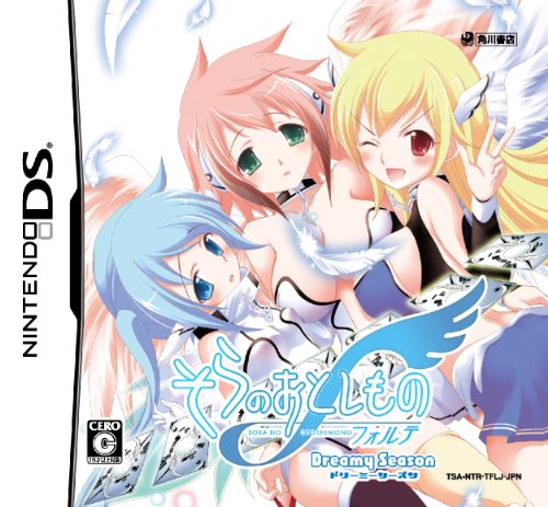 【DS】ニンテンドーDSの名作・アドベンチャーゲーム人気投票＆ランキング【ADV】　204位　そらのおとしもの フォルテ ドリーミーシーズンの画像