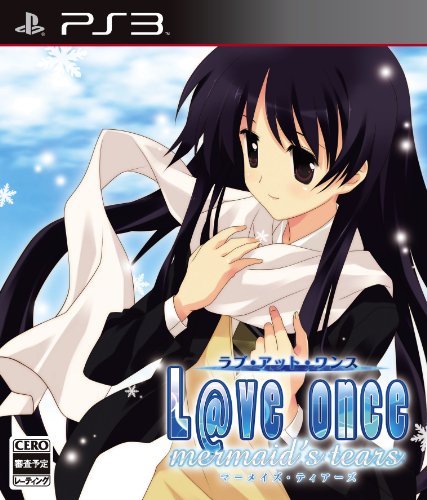 【PS3】プレイステーション3の名作・アドベンチャーゲーム人気投票&ランキング【ADV】 9位 L@ve once -mermaid's tears-の画像