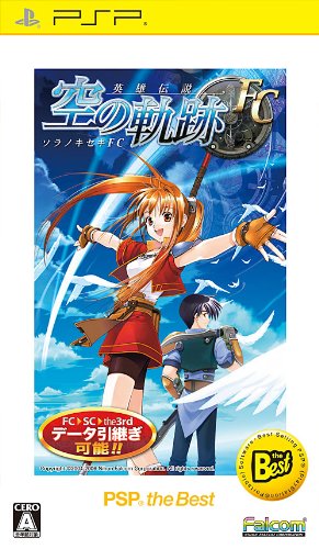 軌跡シリーズ中で最高傑作の作品を決める人気投票&ランキング【ファルコム・英雄伝説】 1位 英雄伝説 空の軌跡FCの画像