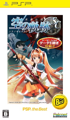 軌跡シリーズ中で最高傑作の作品を決める人気投票&ランキング【ファルコム・英雄伝説】 32位 英雄伝説 空の軌跡SCの画像