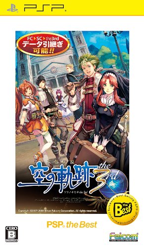 軌跡シリーズ中で最高傑作の作品を決める人気投票&ランキング【ファルコム・英雄伝説】 17位 英雄伝説 空の軌跡3の画像