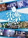 [初回特典：Amazon.co.jp限定絵柄生写真付]SKE48 汗の量はハンパじゃない [DVD]