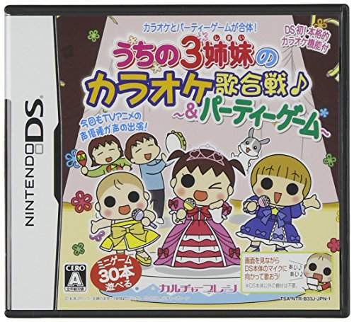 カルチャーブレーンで一番面白かったゲームを決める人気投票＆ランキング　9位　うちの3姉妹のカラオケ歌合戦の画像