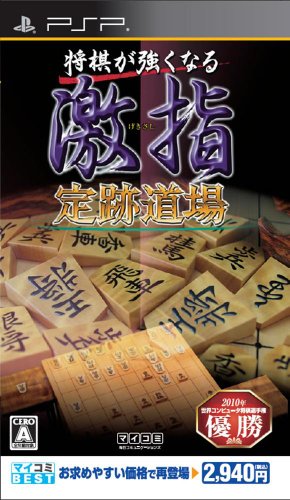 2000年代将棋ゲーム人気作品ランキング・人気投票 22位 激指 定跡道場の画像