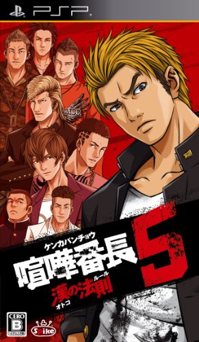 PSPのアクション・ゲーム人気投票 ~ プレイステーション・ポータブルACTランキング　183位　喧嘩番長5 漢の法則の画像