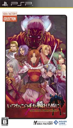 アイディアファクトリーで一番面白かったゲームを決める人気投票&ランキング 227位 いつかこの手が穢れる時にの画像