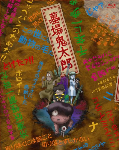 墓場鬼太郎