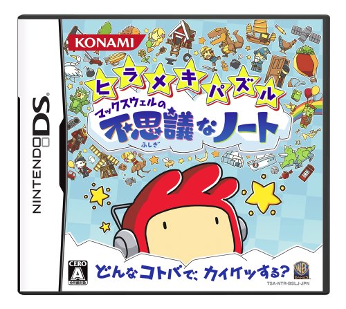 【DS】ニンテンドーDSの名作・アクションゲーム人気投票＆ランキング【ACT】　220位　ヒラメキパズル マックスウェルの不思議なノートの画像