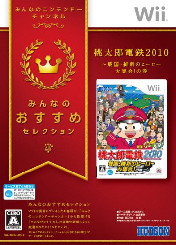 みんなで決めるハドソンのゲーム人気ナンバー1投票＆ランキング　23位　桃太郎電鉄2010の画像