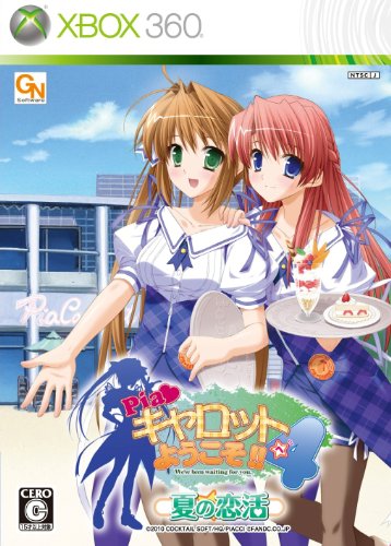 XBox360の名作・アドベンチャーゲーム人気投票&ランキング【ADV】 15位 Piaキャロットへようこそ!!4 夏の恋活の画像