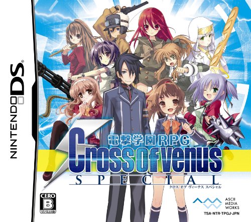 アスキー・メディアワークスゲーム人気ゲーム作品ランキング・人気投票　23位　Cross of Venus SPECIALの画像