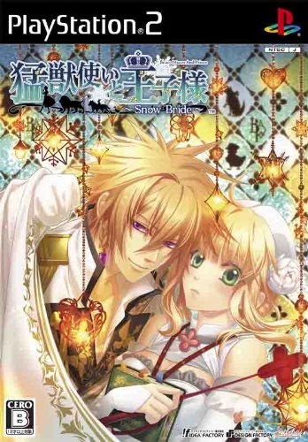 【PS2】プレイステーション2のアドベンチャー・ゲーム人気投票【ADV】 565位 猛獣使いと王子様 ~Snow Bride~の画像