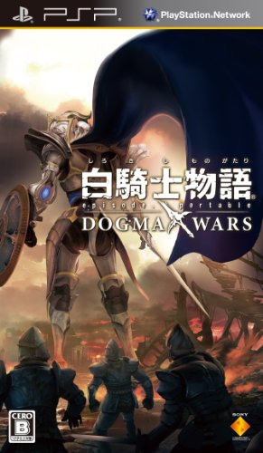 PSPのロールプレイング・ゲーム人気投票【プレイステーション・ポータプルRPGランキング】 170位 白騎士物語 -episode.portable- ドグマ・ウォーズの画像