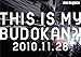 LIVE DVD 「THIS IS MY BUDOKAN?!2010.11.28」