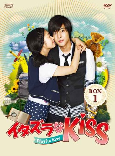 イタズラなKiss〜Playful Kiss