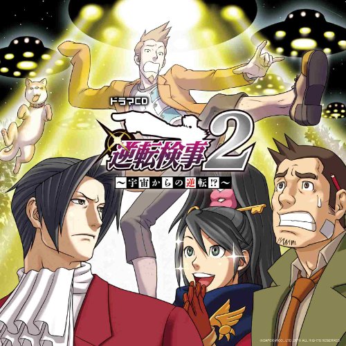逆転裁判シリーズで一番面白かった作品を決める人気投票&ランキング 9位 逆転検事2の画像