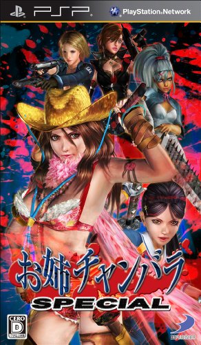 歴代お姉チャンバラ、最強の作品を決めるのはあなた!・人気投票&ランキング 6位 お姉チャンバラ SPECIALの画像