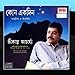 Song Jaa jare jaa by Srikanto Acharya on Kono Akdin at Amazon