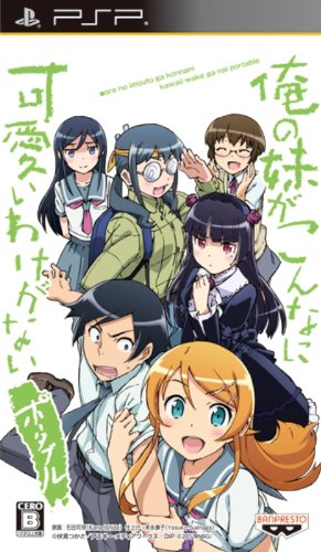バンプレストで最高傑作のゲームを決める人気投票＆ランキング　34位　俺の妹がこんなに可愛いわけがないの画像
