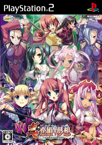 【PS2】プレイステーション2のアドベンチャー・ゲーム人気投票【ADV】 569位 真・恋姫†夢想 〜乙女繚乱☆三国志演義〜の画像