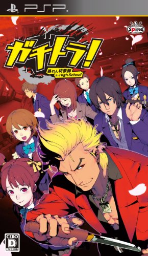 PSPのアクション・ゲーム人気投票 ~ プレイステーション・ポータブルACTランキング　189位　ガチトラ! 〜暴れん坊教師 in High School〜の画像