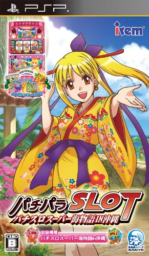パチンコパラダイスシリーズ中で最高傑作の作品を決める人気投票＆ランキング　8位　パチパラSLOTの画像
