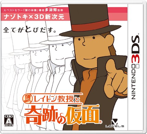 【3DS】ニンテンドー3DSの名作・アドベンチャーゲーム人気投票＆ランキング【ADV】　14位　レイトン教授と奇跡の仮面の画像
