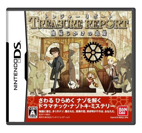 【DS】ニンテンドーDSの名作・アドベンチャーゲーム人気投票＆ランキング【ADV】　210位　トレジャーリポート 機械じかけの遺産の画像