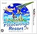 パイロットウイングス リゾート版