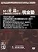 不動産投資でお金を残す税金塾Vol.27税制改正2011