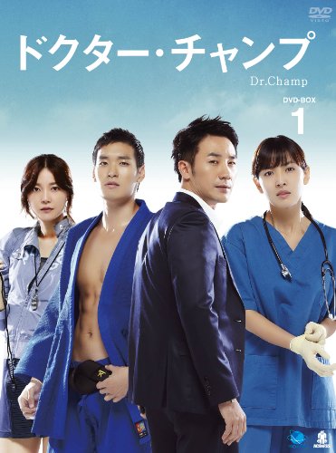 ドクター・チャンプ