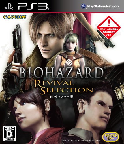 【PS3】プレイステーション3の名作・アクションゲーム人気投票&ランキング【ACT】 123位 バイオハザード リバイバルセレクションの画像