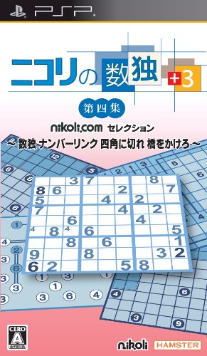 みんなで決めるニコリシリーズ人気ナンバー1投票＆ランキング　16位　ニコリの数独 第四集の画像