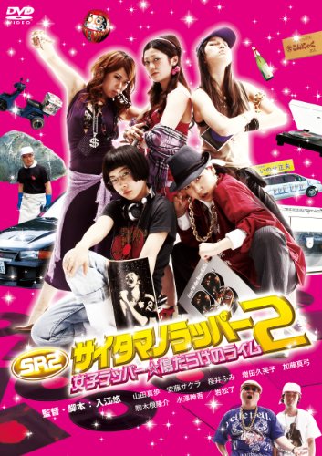 SR サイタマノラッパー2女子ラッパー☆傷だらけのライム