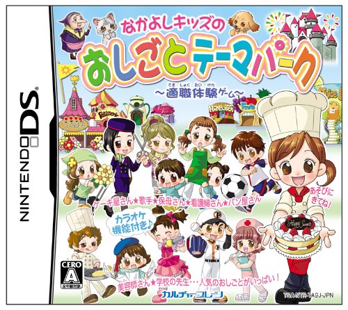 カルチャーブレーンで一番面白かったゲームを決める人気投票＆ランキング　8位　おしごとテーマパークの画像
