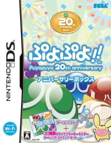 【DS】ニンテンドーDSの名作・パズル・テーブルゲーム人気投票＆ランキング【PZL・TBL】　305位　ぷよぷよ!! Puyopuyo 20th anniversaryの画像
