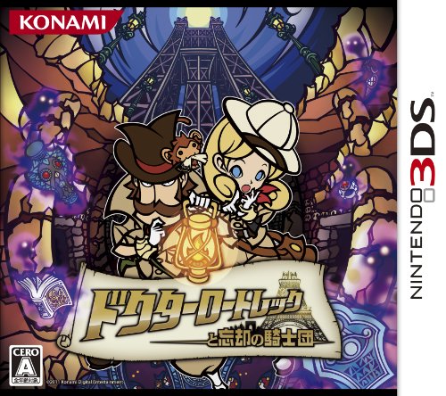 【3DS】ニンテンドー3DSの名作・アドベンチャーゲーム人気投票＆ランキング【ADV】　13位　ドクターロートレックと忘却の騎士団の画像