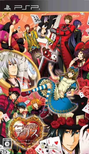 PSPのアドベンチャー・ゲーム人気投票 ~ プレイステーション・ポータブルADVランキング 271位 ハートの国のアリス・アニバーサリーVer 〜Wonderful Wonder World〜の画像