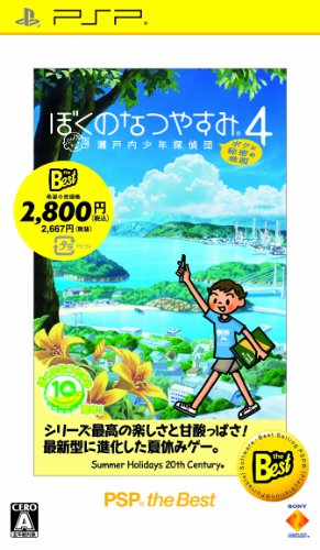 最高のぼくのなつやすみはこれだ！シリーズゲーム作品人気ランキング・人気投票　5位　ぼくのなつやすみ4の画像