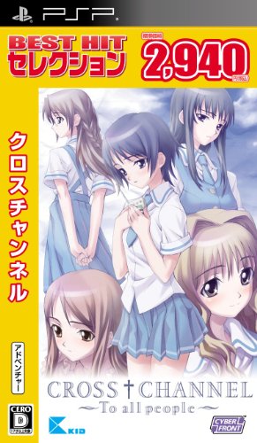 みんなが選ぶサイバーフロント ゲーム作品最高傑作ランキング・人気投票 18位 CROSS † CHANNELの画像