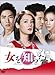 女を知らない　DVD-BOXⅠ