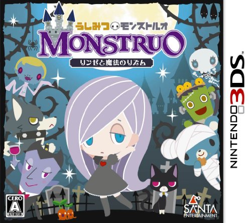 サンタエンタテイメントで一番面白かったゲームを決める人気投票&ランキング 1位 うしみつモンストルオの画像