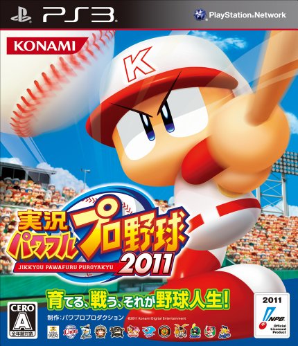実況パワフルプロ野球好き必見！最も愛されたシリーズゲームランキング・人気投票　16位　パワプロ2011の画像