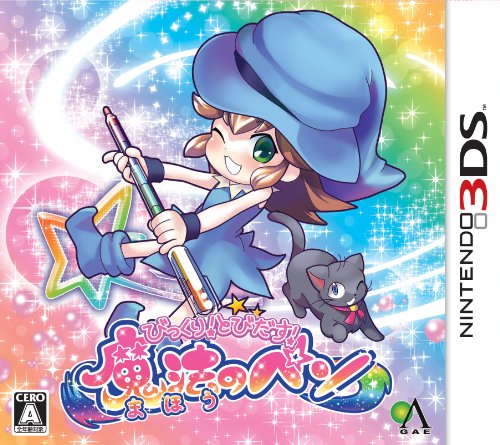 【3DS】ニンテンドー3DSの名作・パズル・テーブルゲーム人気投票＆ランキング【PZL・TBL】　15位　びっくり! とびだす! 魔法のペンの画像
