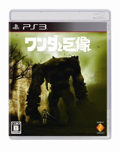 HDエディションのゲームの中で最高傑作と思う作品を決める人気投票&ランキング 21位 ワンダと巨像の画像