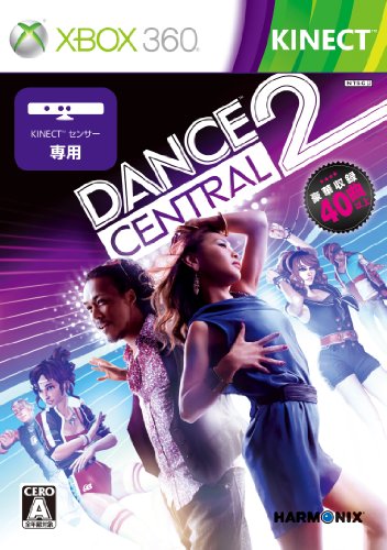 ダンスセントラルシリーズ中で最高傑作の作品を決める人気投票＆ランキング　2位　Dance Central 2の画像