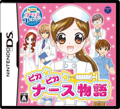 DSソフトランキング・人気投票　43位　ピカピカナース物語の画像