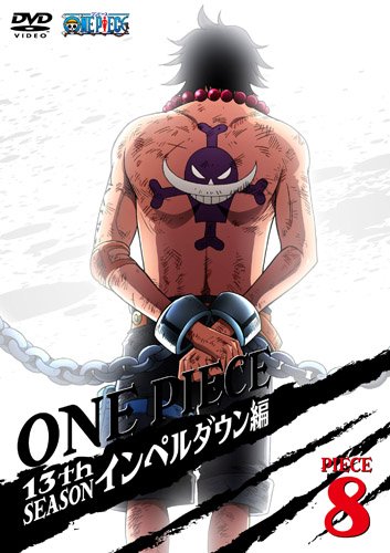 ワンピース(ONEPIECE) インペルダウン編 第422話〜第458話