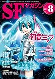 SFマガジン